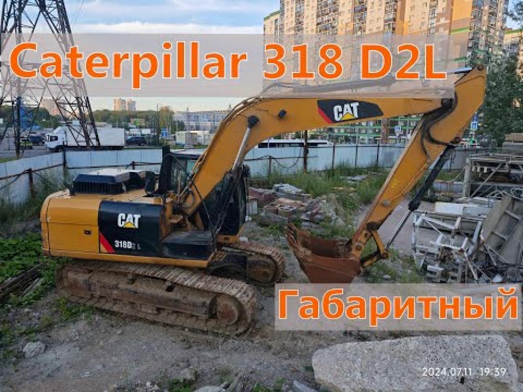 Embedded thumbnail for Экскаватор Гусеничный Габаритный Caterpillar 318D